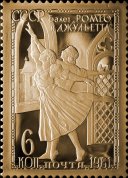 Life-size gold replica of stamp "Fragment from the ballet �Romeo and Julliet�