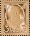 Life-size gold replica of stamp "Emperor Alexander III�