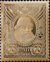 Life-size gold replica of stamp �Grand Prince Mikhail Fyodorovich�