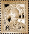Life-size gold replica of stamp "Emperor Nicholas II.10 kop.�
