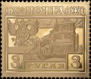 Life-size gold replica of stamp "Romanov