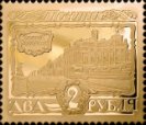 Life-size gold replica of stamp "The Winter Palace in Petersburg. 2r.�