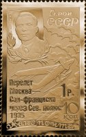 Life-size gold replica of stamp "Flight Moscow - San-Francisco across the North pole"